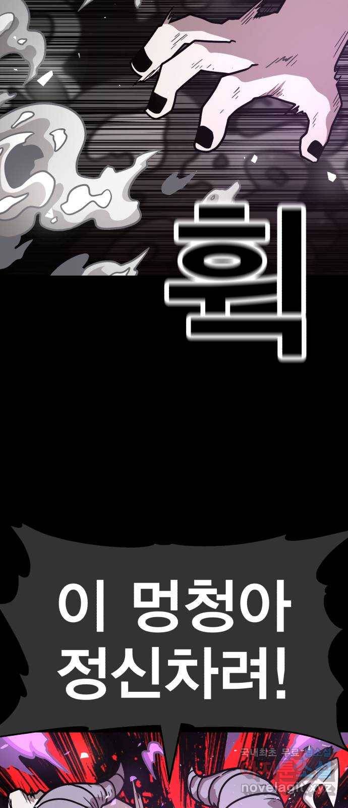 메트로 헌터 71. 검은 마법진(2) 57