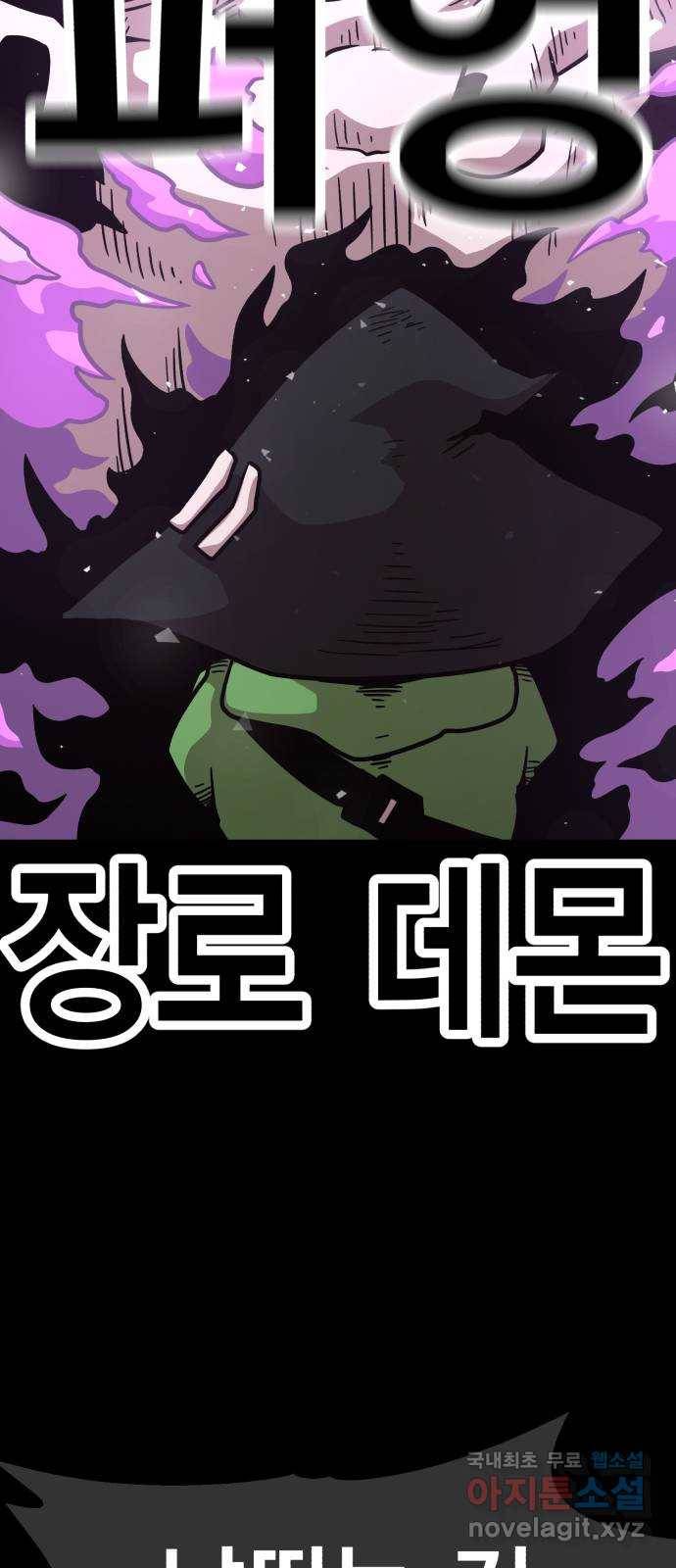 메트로 헌터 71. 검은 마법진(2) 61