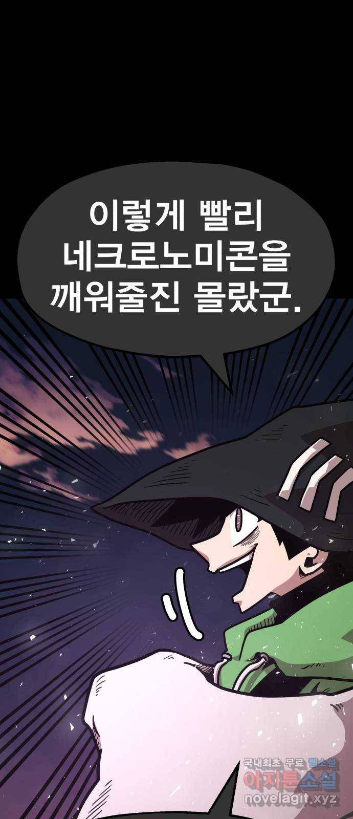 메트로 헌터 71. 검은 마법진(2) 67