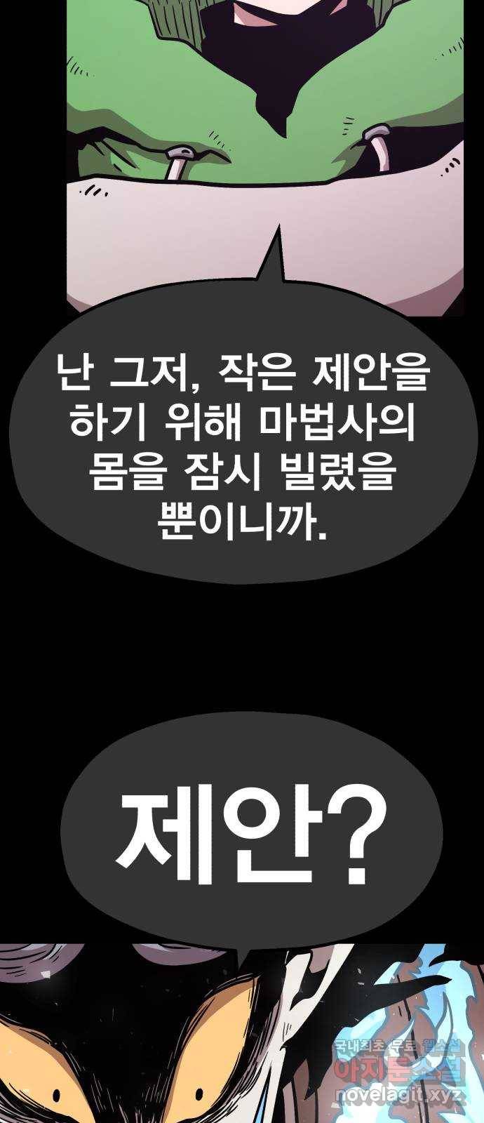 메트로 헌터 71. 검은 마법진(2) 70