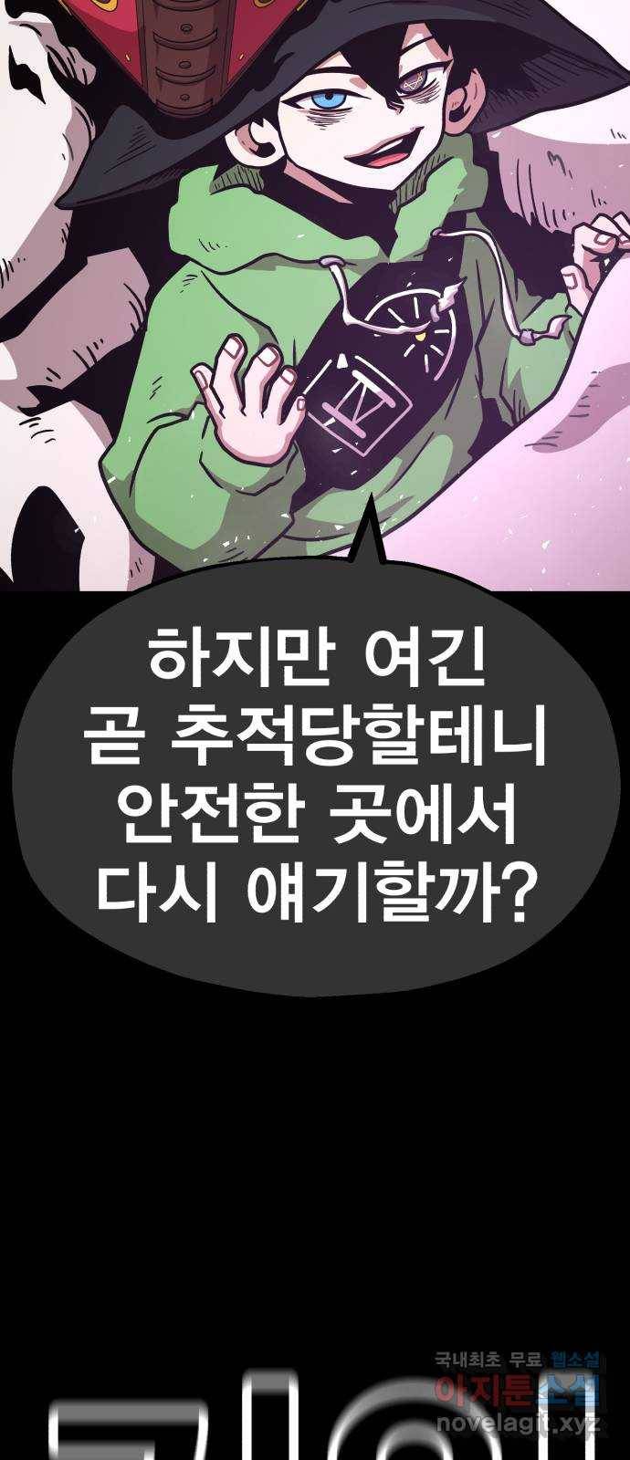메트로 헌터 71. 검은 마법진(2) 72