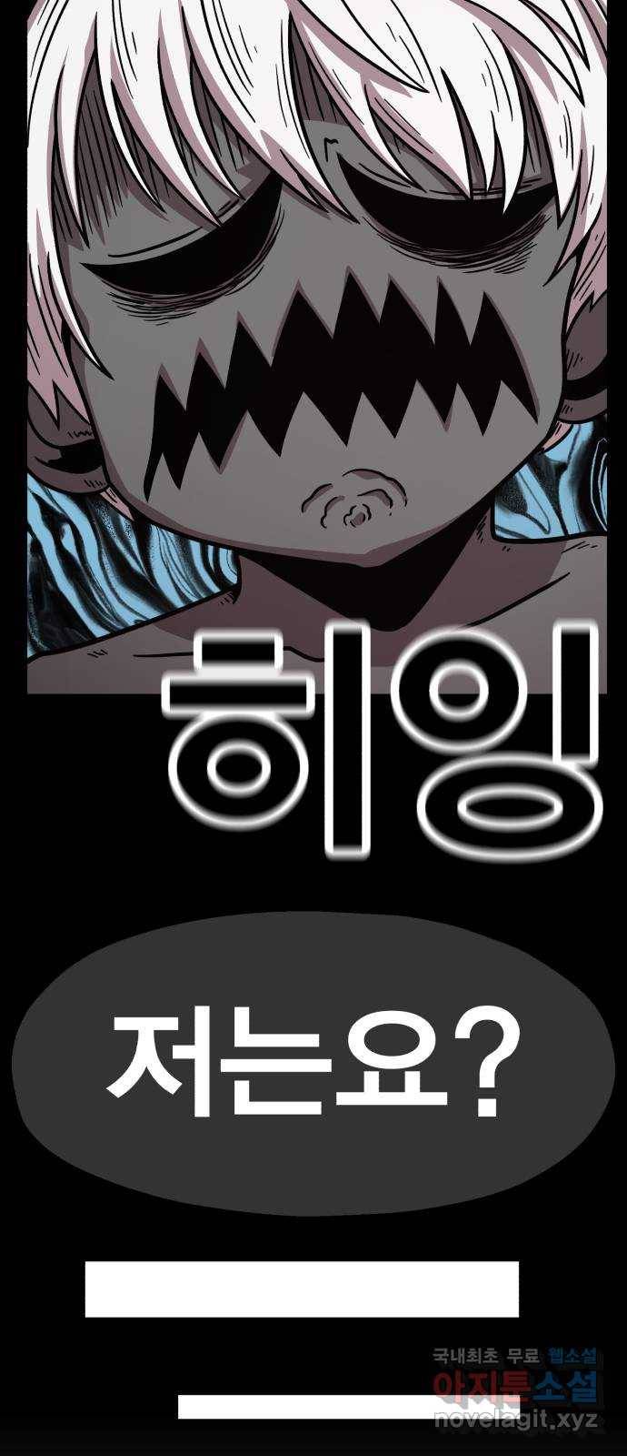 메트로 헌터 71. 검은 마법진(2) 84