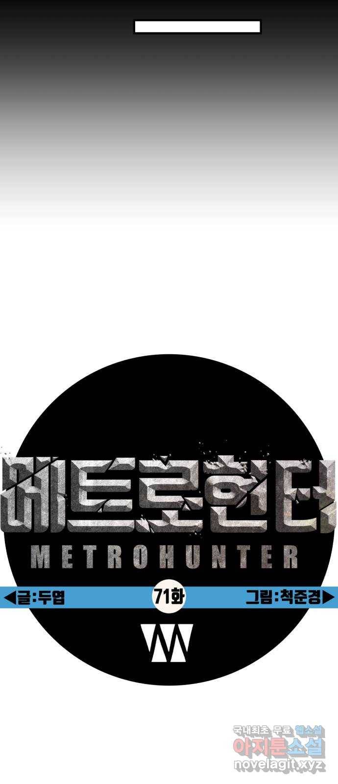 메트로 헌터 71. 검은 마법진(2) 85