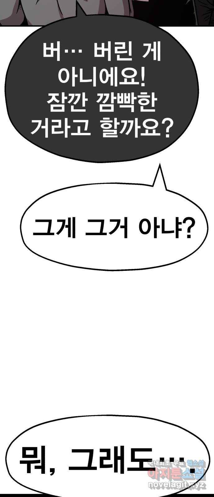 메트로 헌터 71. 검은 마법진(2) 87