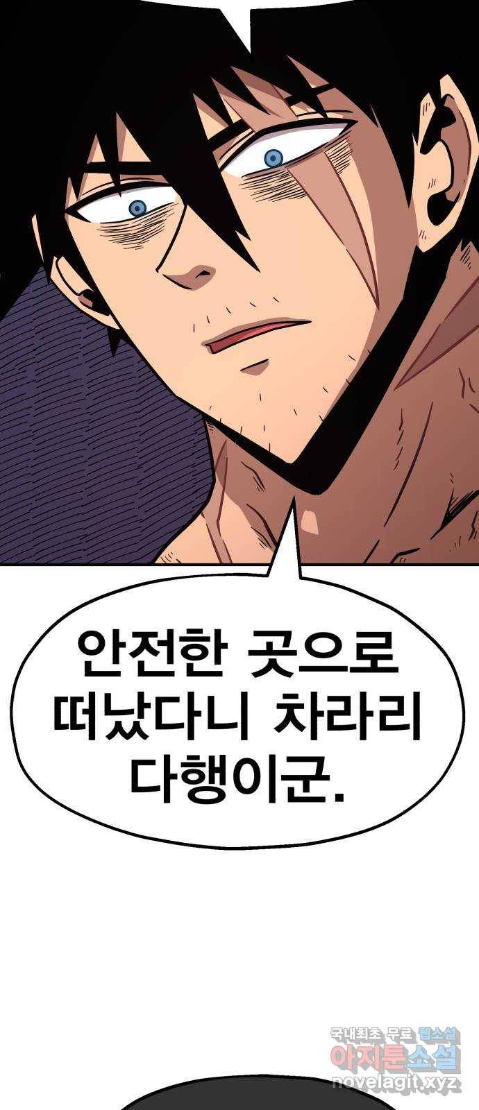 메트로 헌터 71. 검은 마법진(2) 88