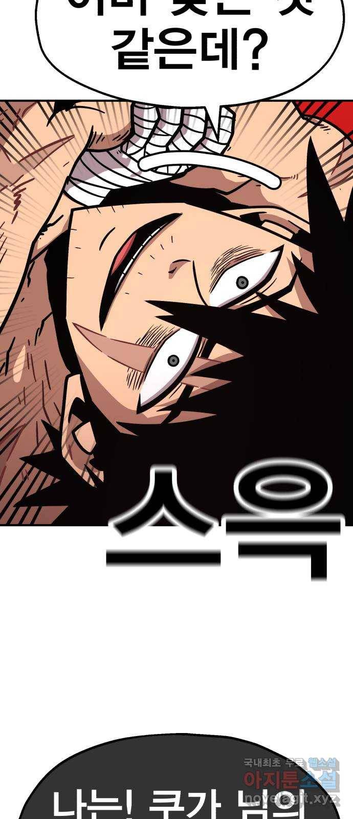 메트로 헌터 71. 검은 마법진(2) 92