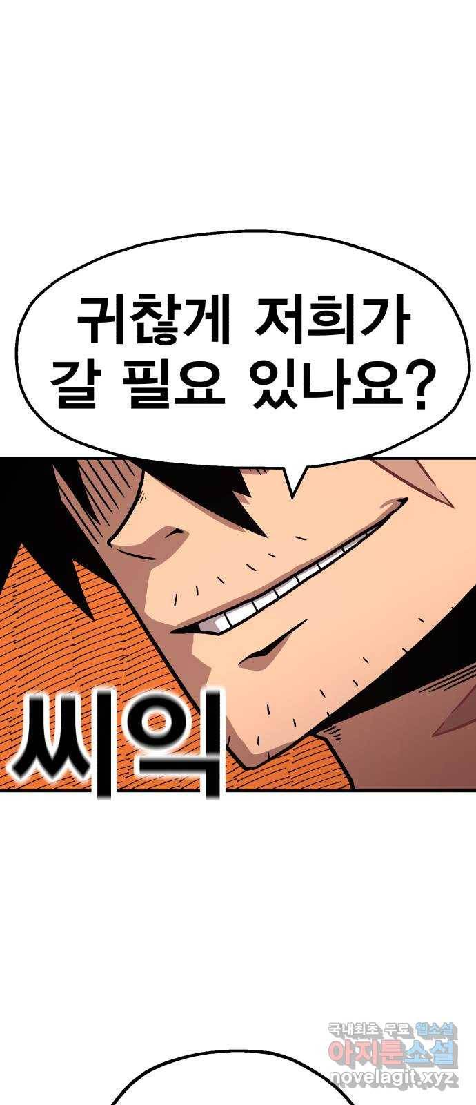 메트로 헌터 71. 검은 마법진(2) 110