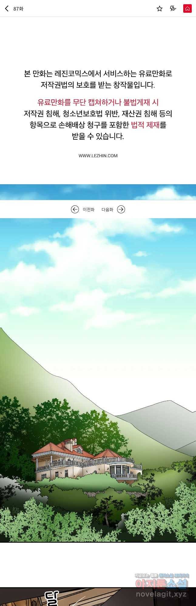 살맛 : 전생에 나라를 구했습니다 살맛  전생에 나라를 구했습니다 87화 1