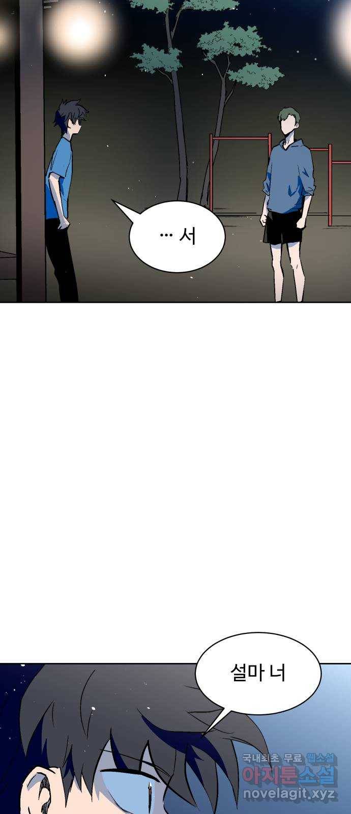 스트릿 워크아웃 58화 2