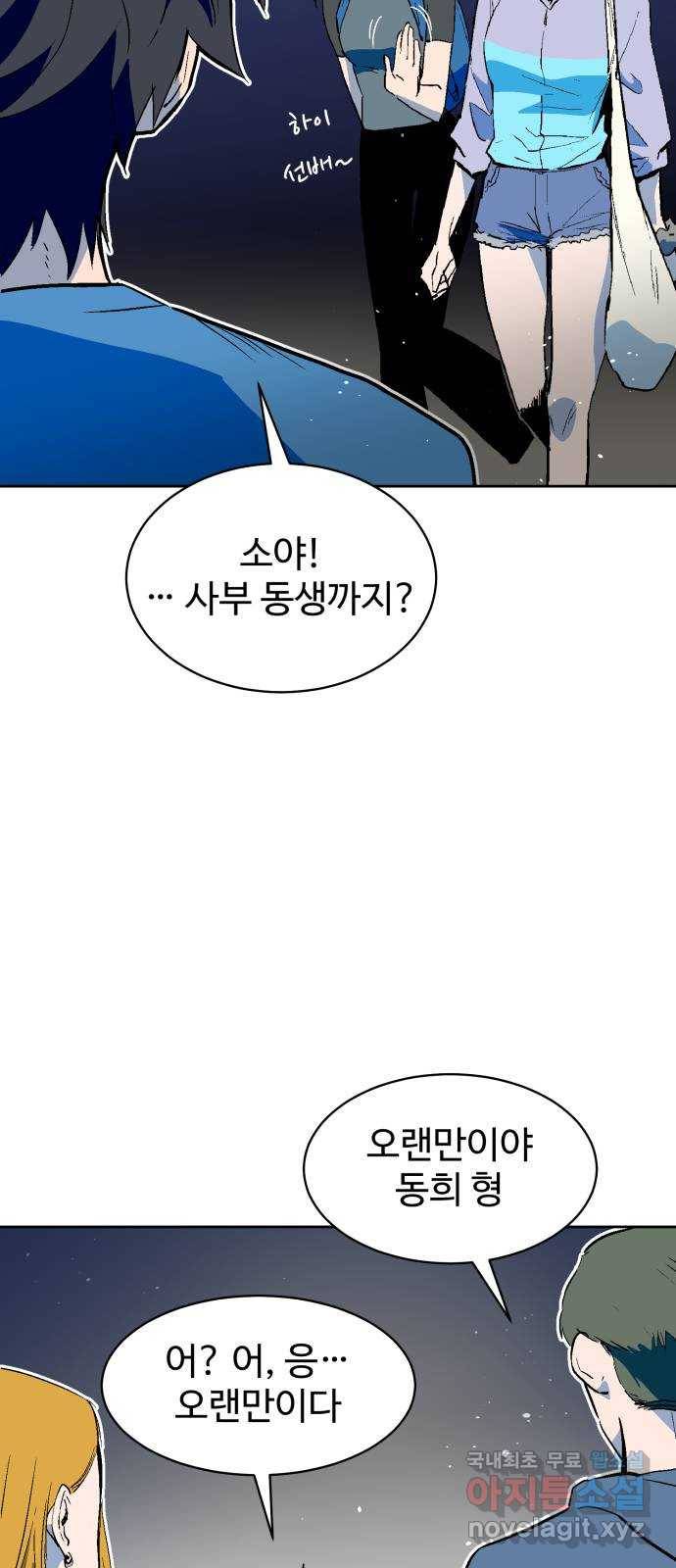 스트릿 워크아웃 58화 4