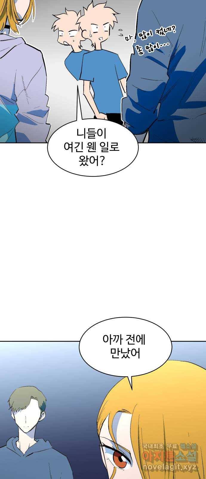 스트릿 워크아웃 58화 5