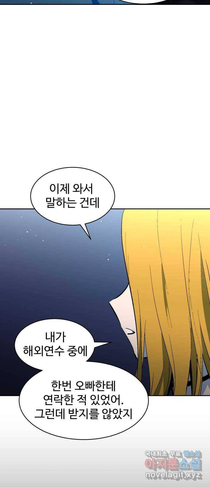 스트릿 워크아웃 58화 9