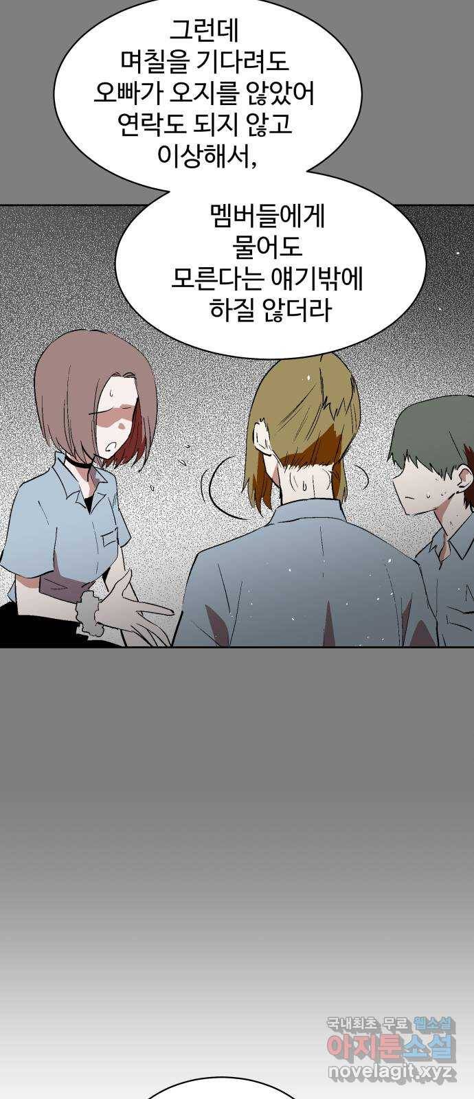 스트릿 워크아웃 58화 12