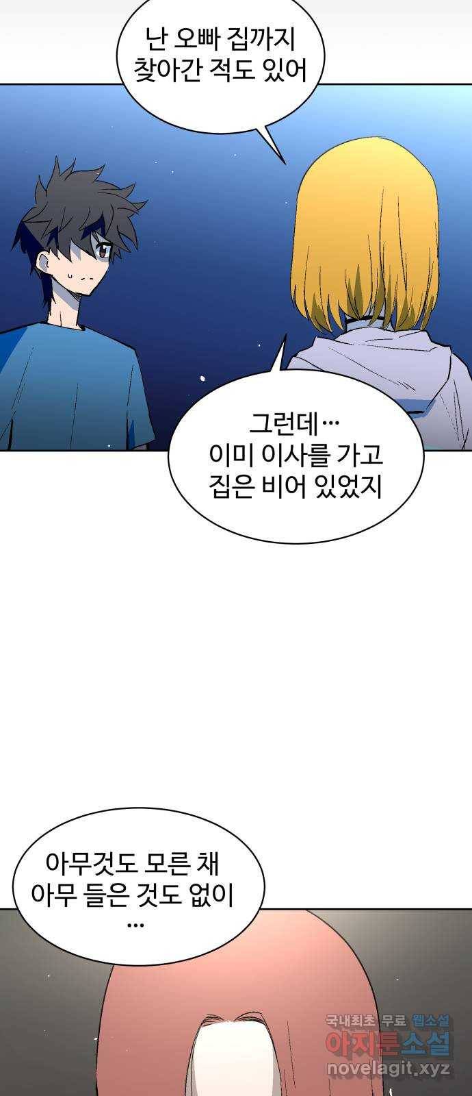 스트릿 워크아웃 58화 13