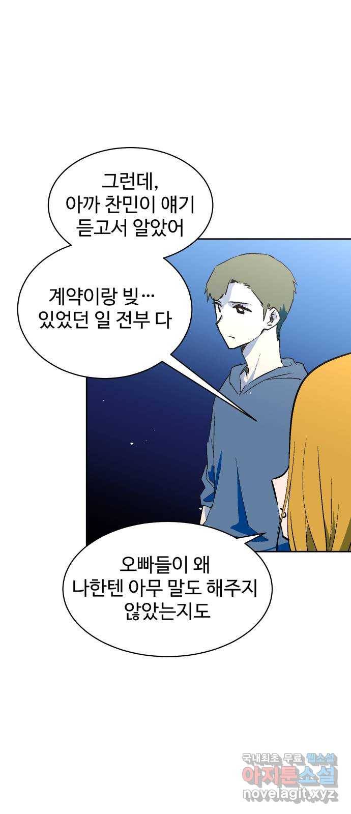 스트릿 워크아웃 58화 19