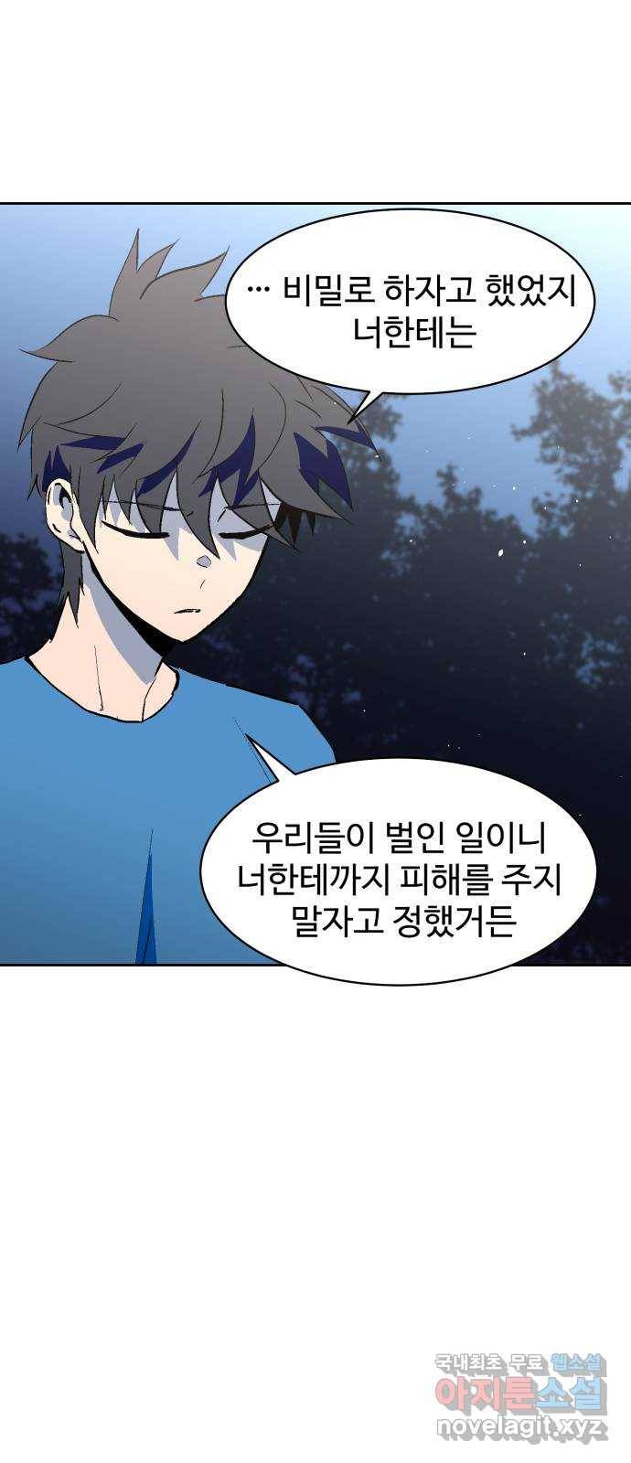 스트릿 워크아웃 58화 20