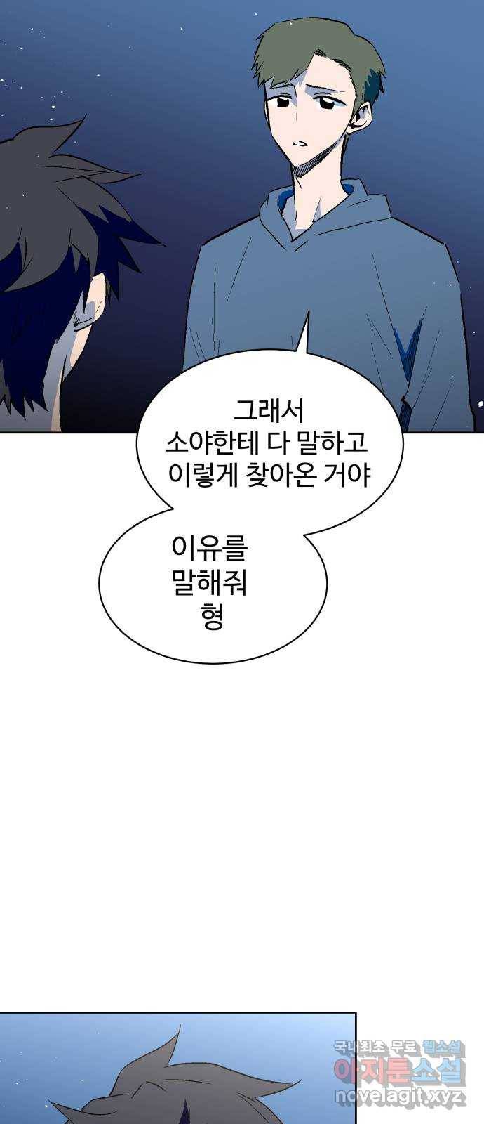 스트릿 워크아웃 58화 22