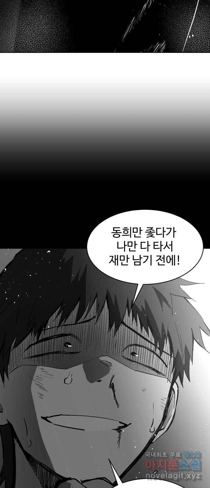 스트릿 워크아웃 58화 25