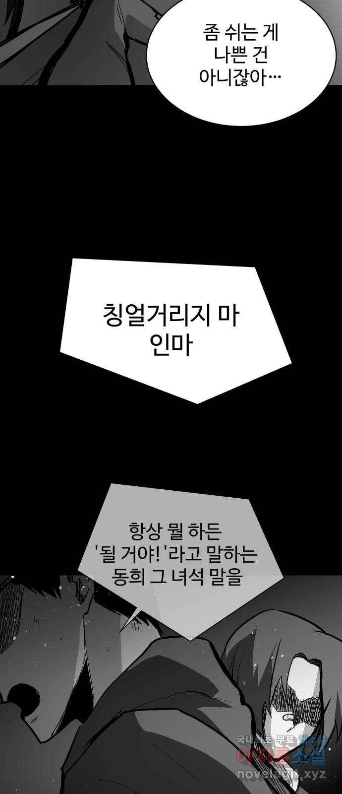 스트릿 워크아웃 58화 26