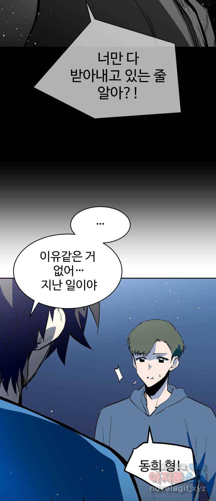 스트릿 워크아웃 58화 27