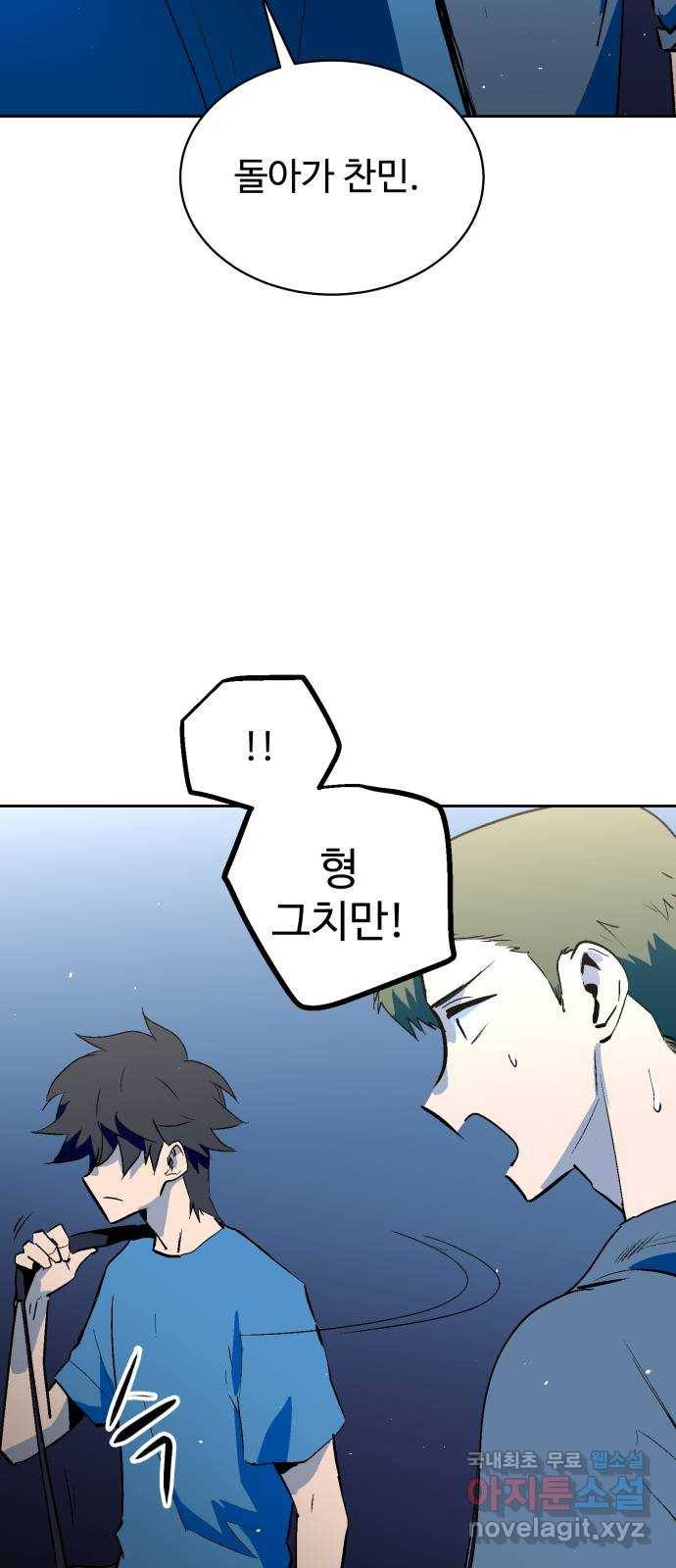 스트릿 워크아웃 58화 28