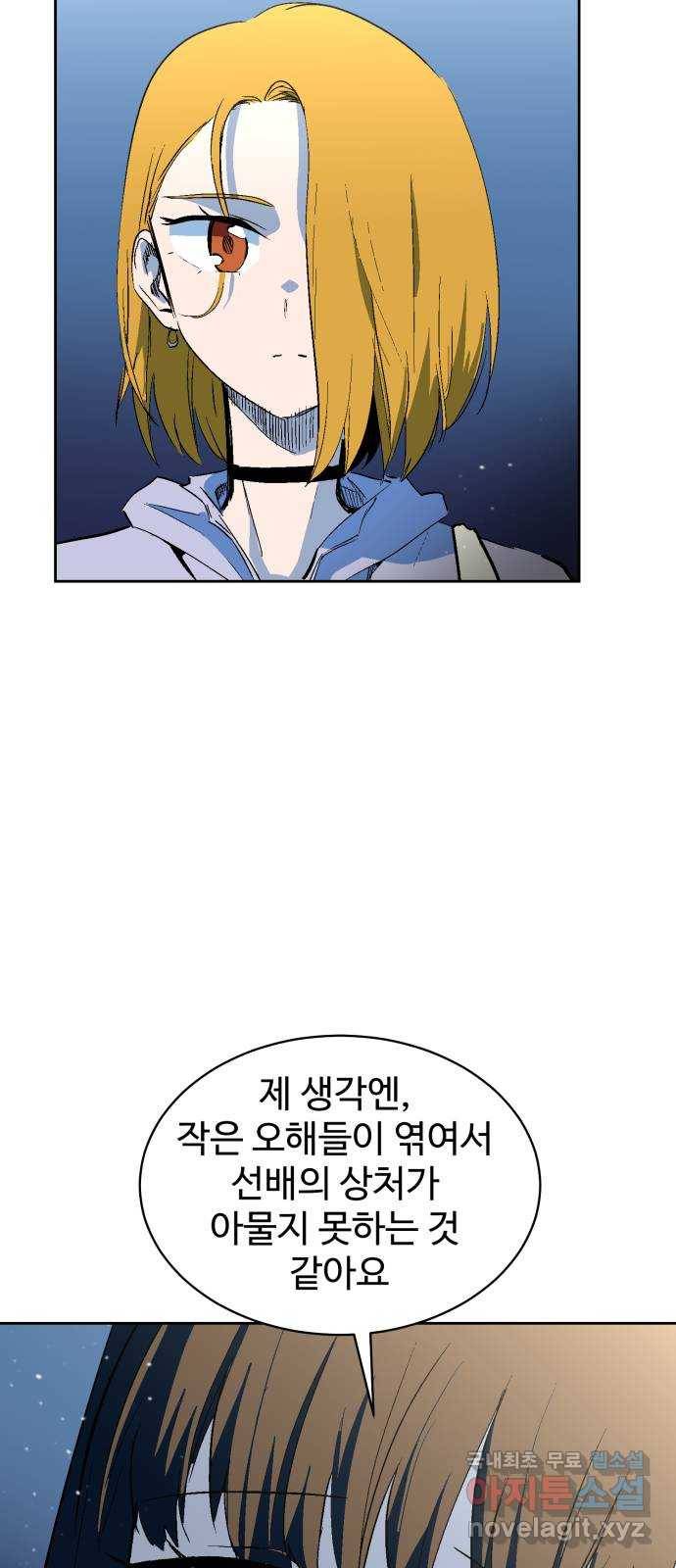 스트릿 워크아웃 58화 33