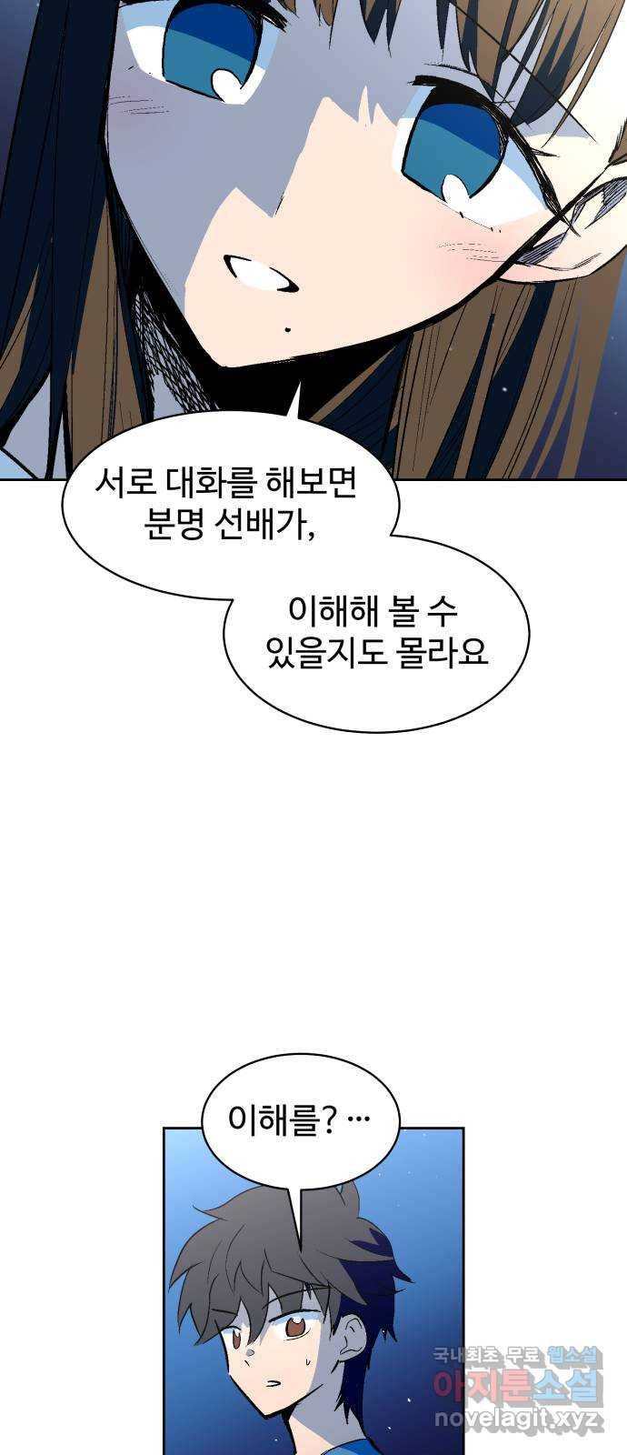 스트릿 워크아웃 58화 34