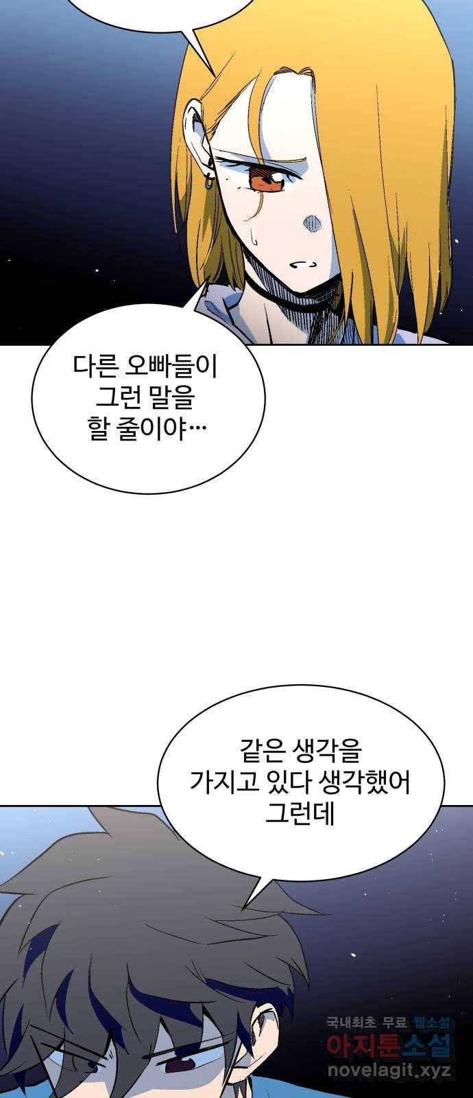스트릿 워크아웃 58화 39