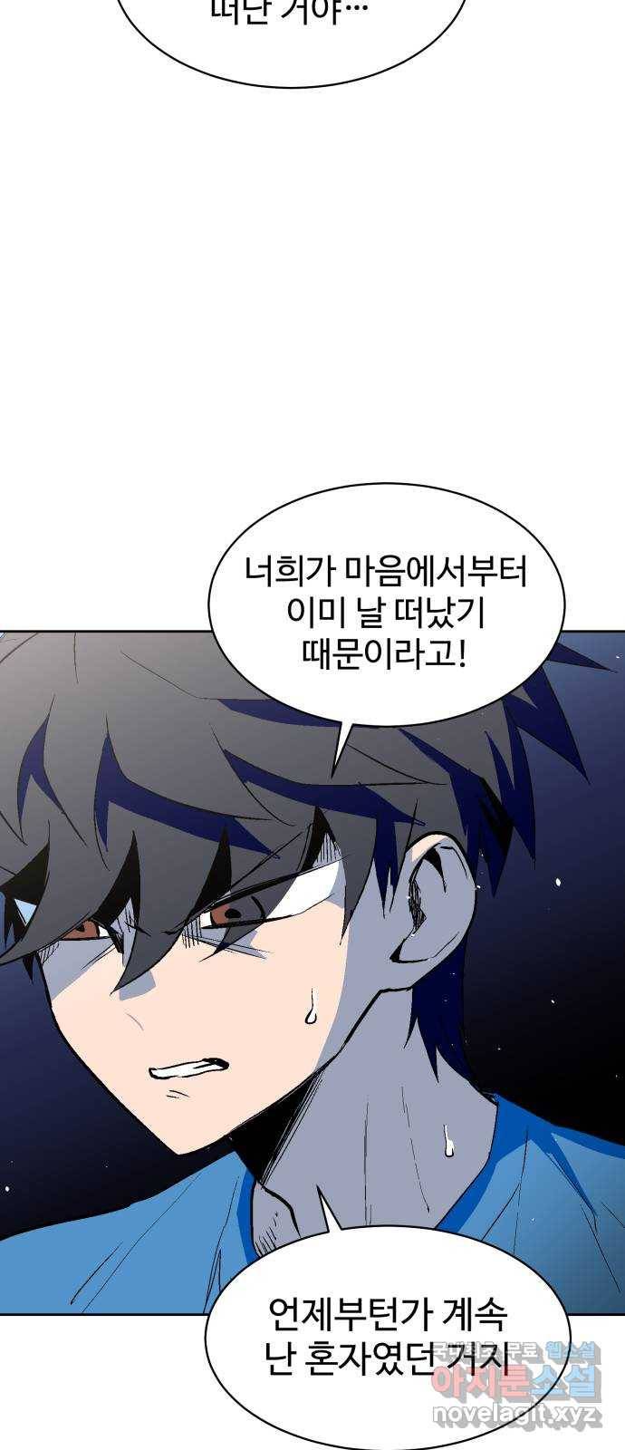 스트릿 워크아웃 58화 41