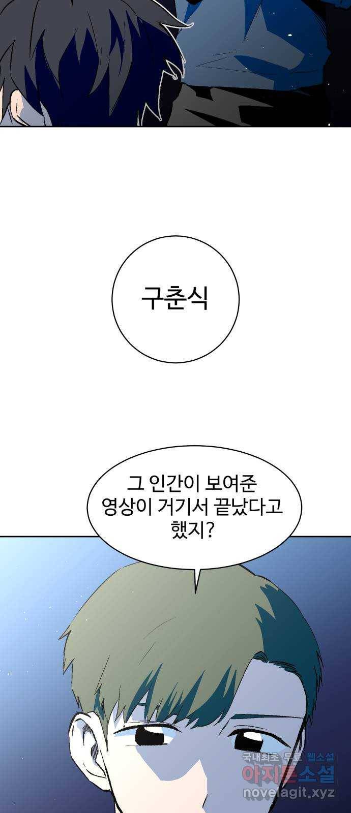 스트릿 워크아웃 58화 44
