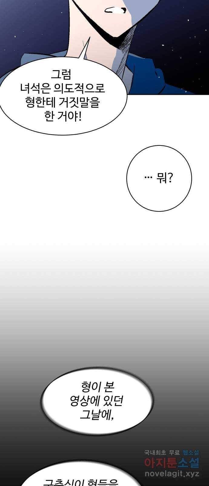 스트릿 워크아웃 58화 45