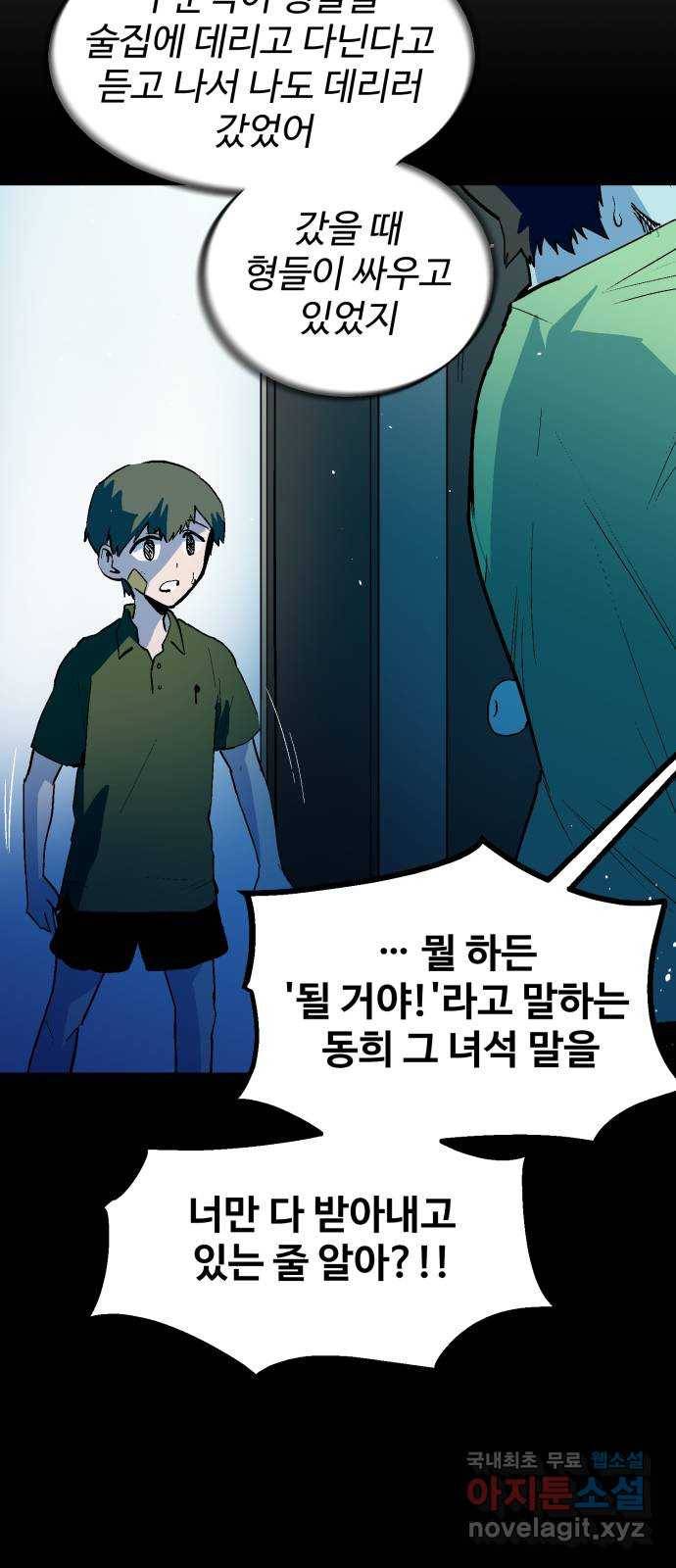스트릿 워크아웃 58화 46