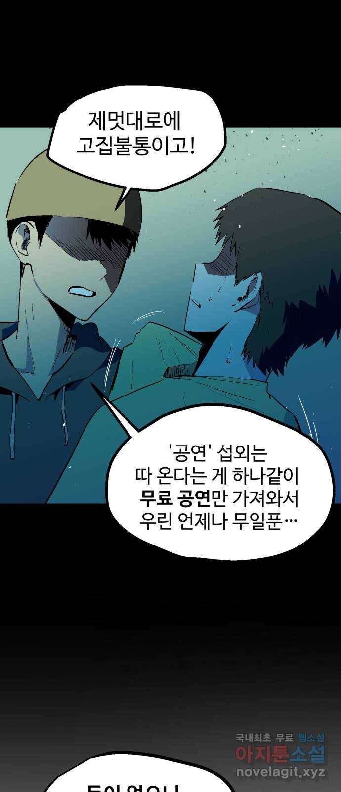 스트릿 워크아웃 58화 47