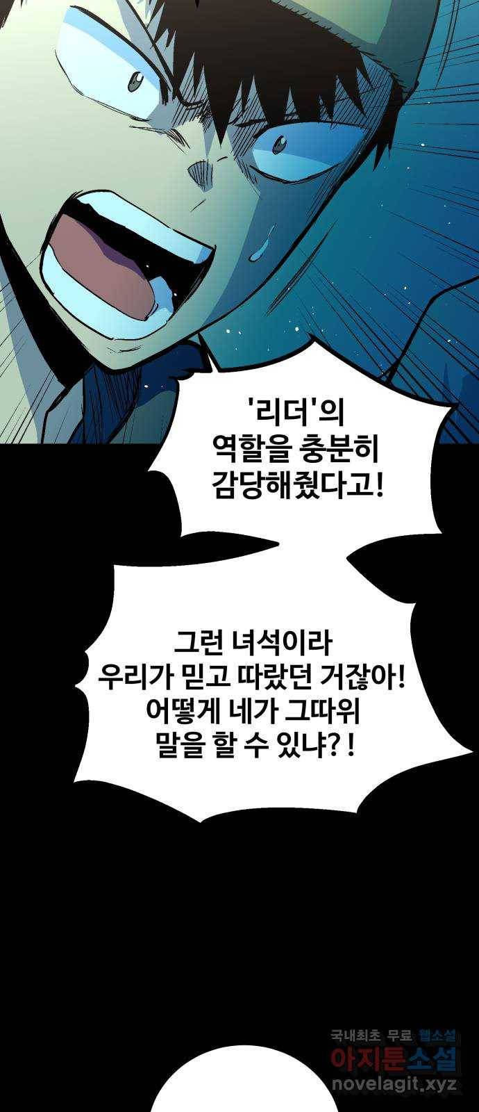 스트릿 워크아웃 58화 51