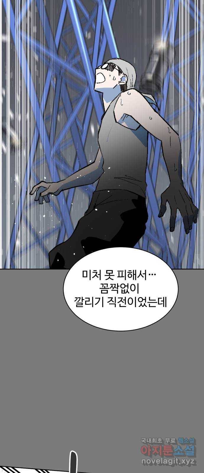 스트릿 워크아웃 58화 55
