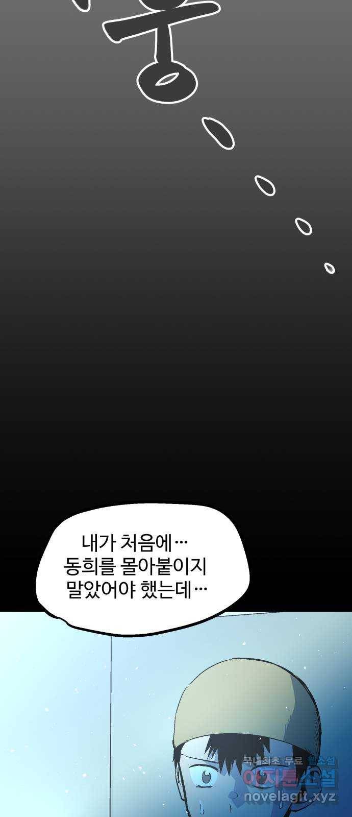 스트릿 워크아웃 58화 60