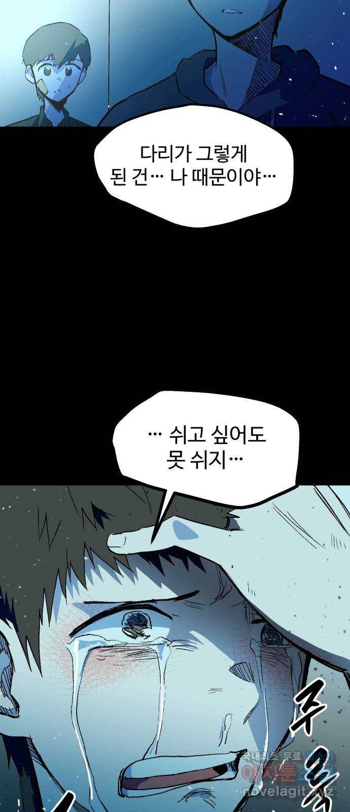 스트릿 워크아웃 58화 61