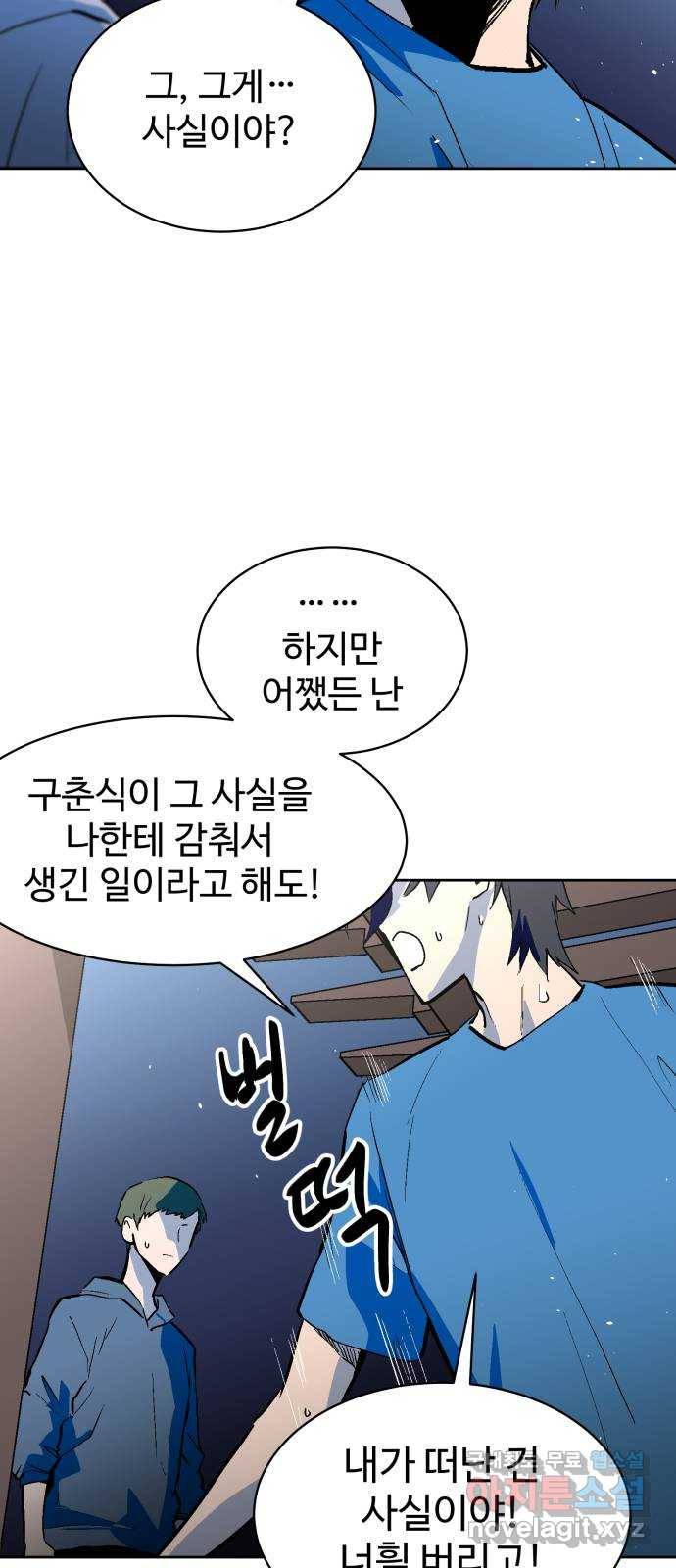 스트릿 워크아웃 58화 65