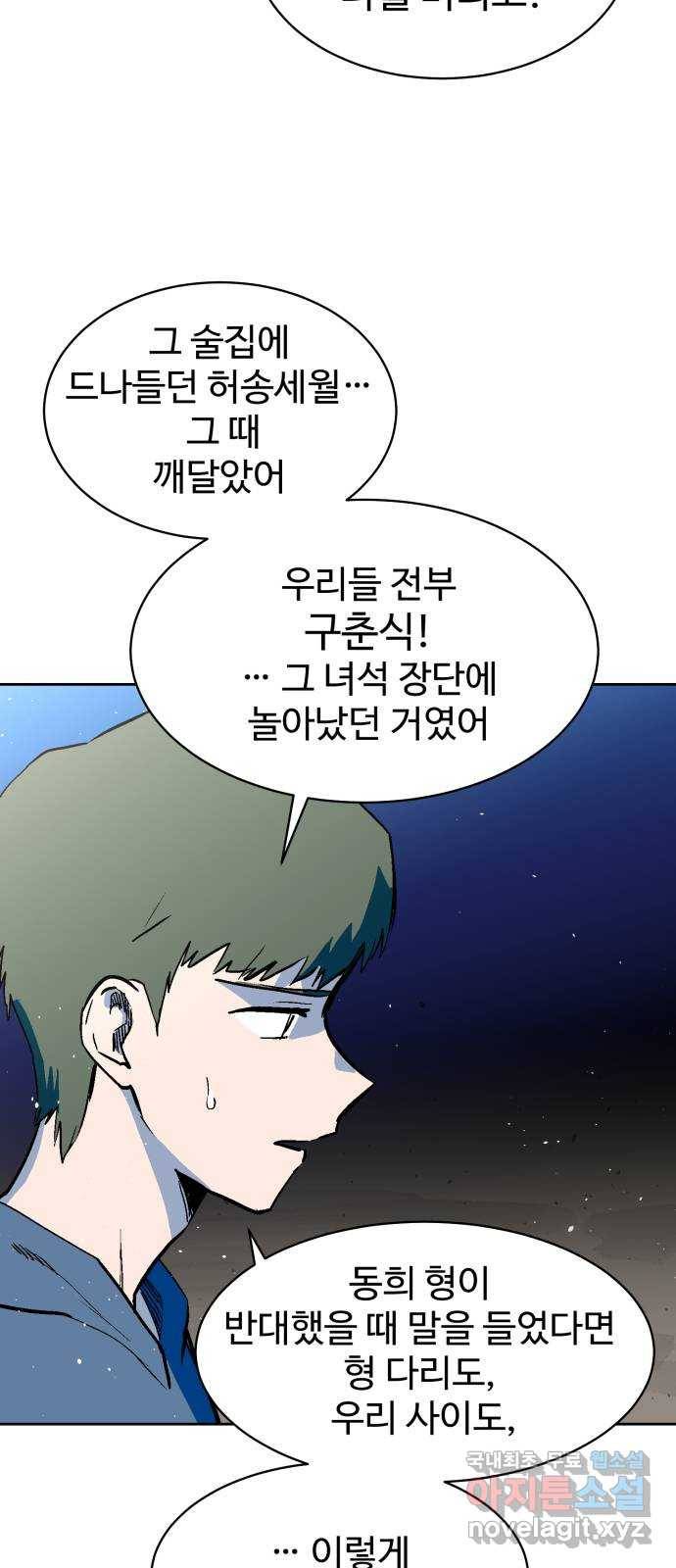 스트릿 워크아웃 58화 66