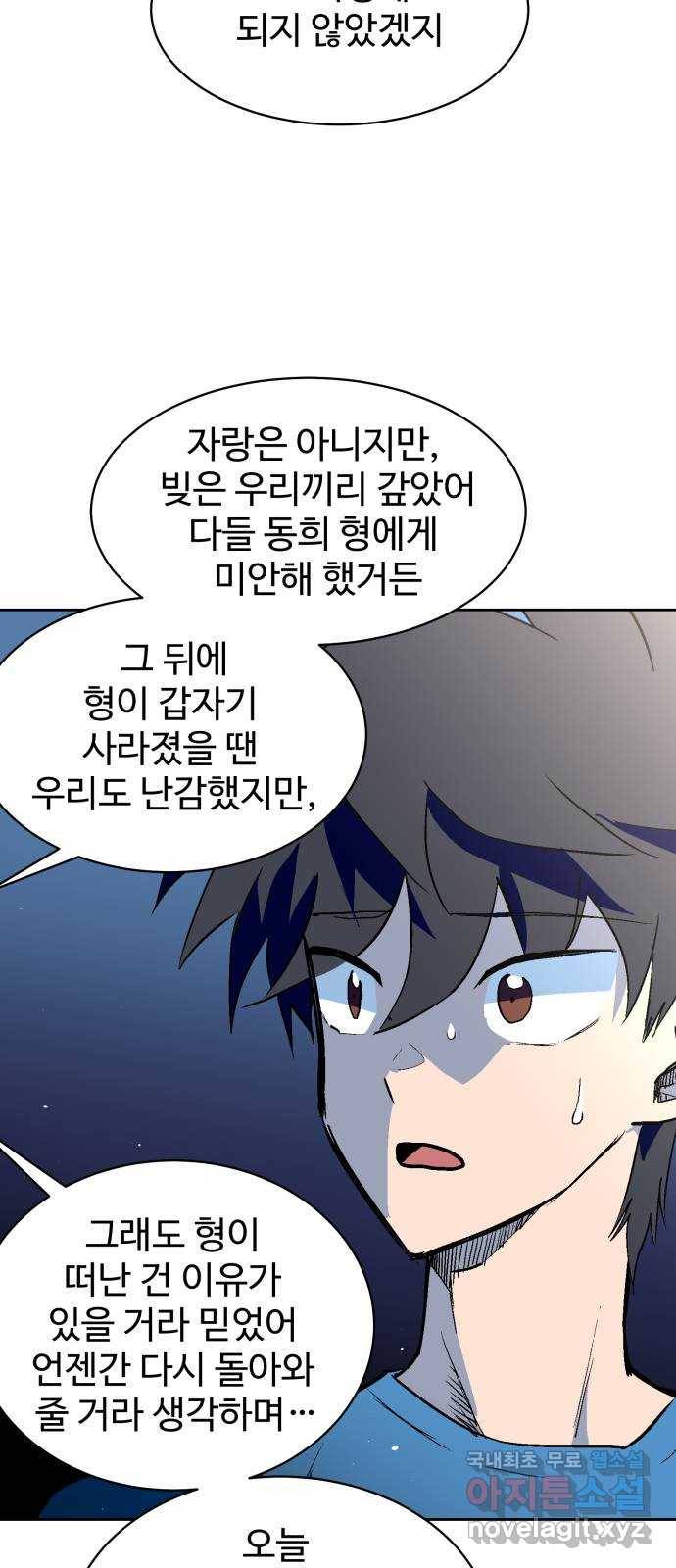 스트릿 워크아웃 58화 67
