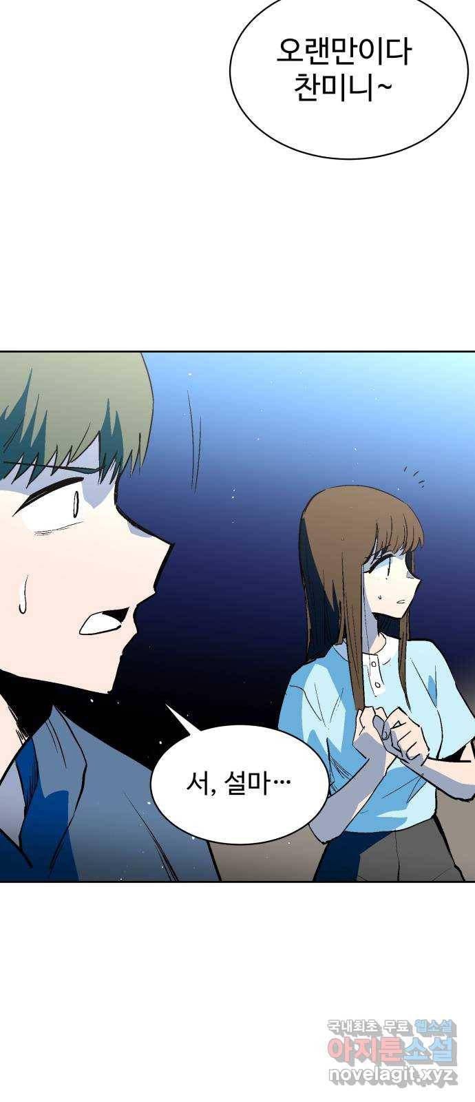 스트릿 워크아웃 58화 77
