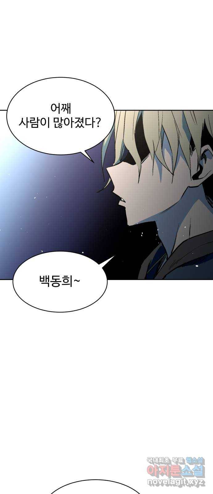 스트릿 워크아웃 58화 78