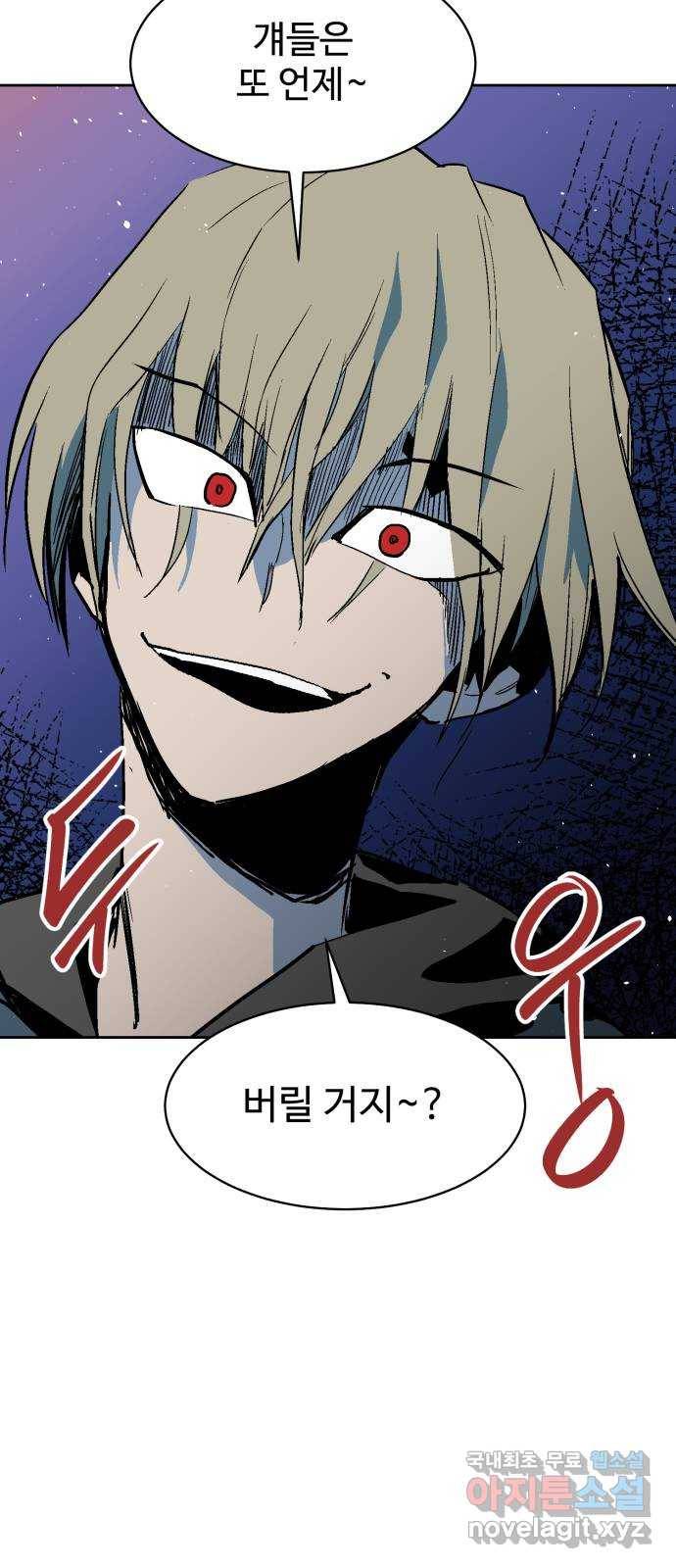 스트릿 워크아웃 58화 79