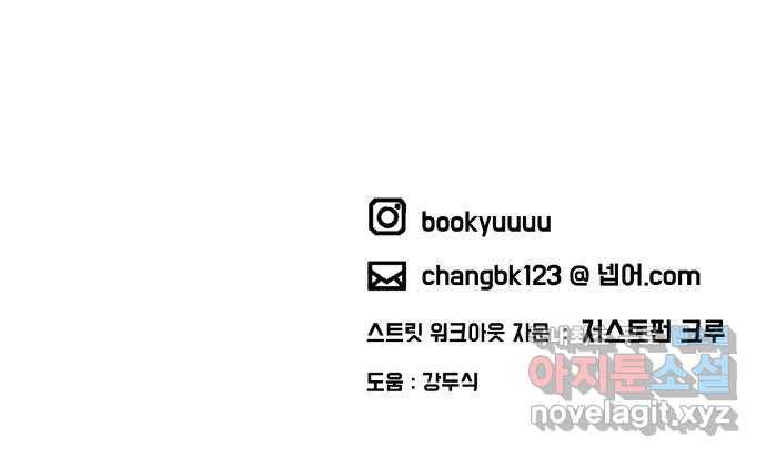 스트릿 워크아웃 58화 81