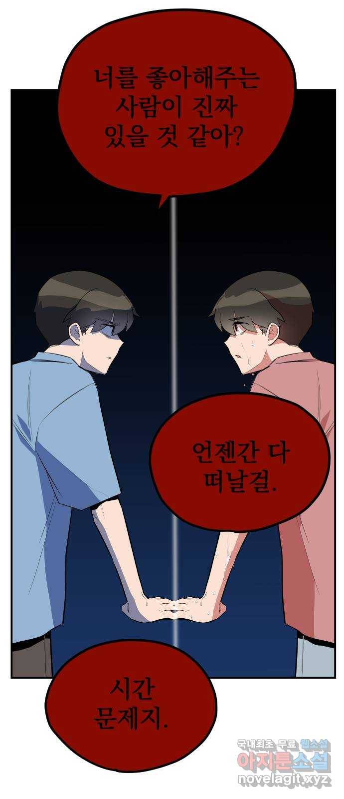좋아해 아니 싫어해 040 54