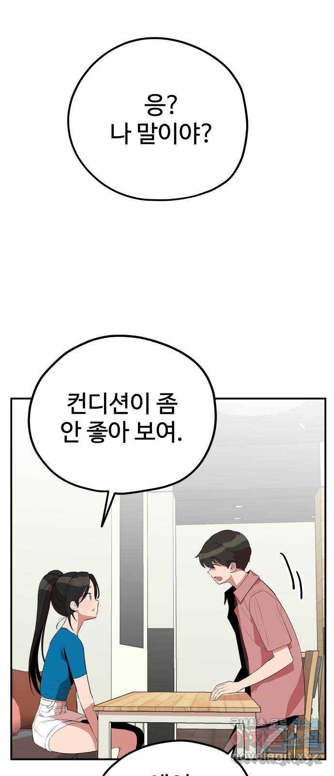 좋아해 아니 싫어해 040 59