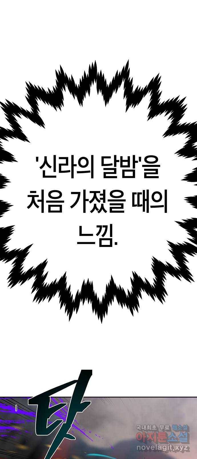 태백 : 튜토리얼 맨 105화 붉은 성(11) 52