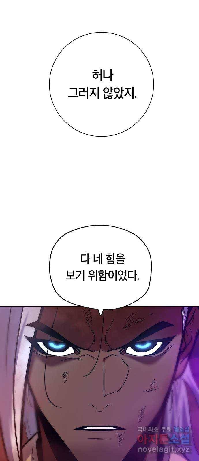 태백 : 튜토리얼 맨 105화 붉은 성(11) 73