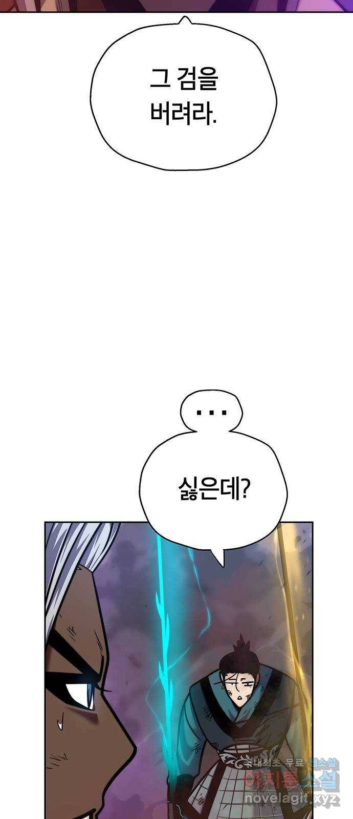 태백 : 튜토리얼 맨 105화 붉은 성(11) 74