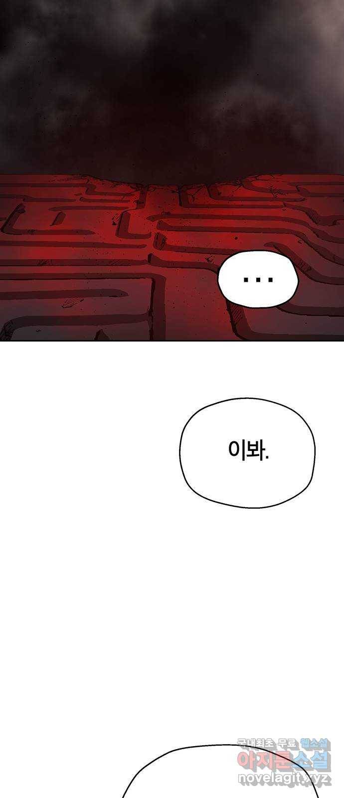 태백 : 튜토리얼 맨 105화 붉은 성(11) 83